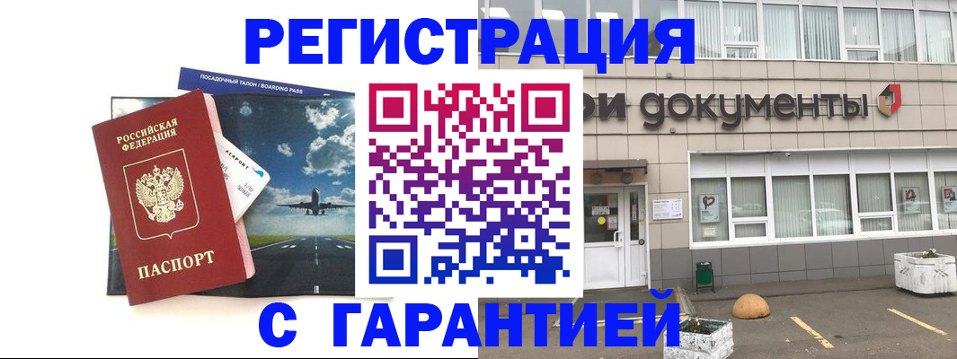 временная регистрация в Эртили