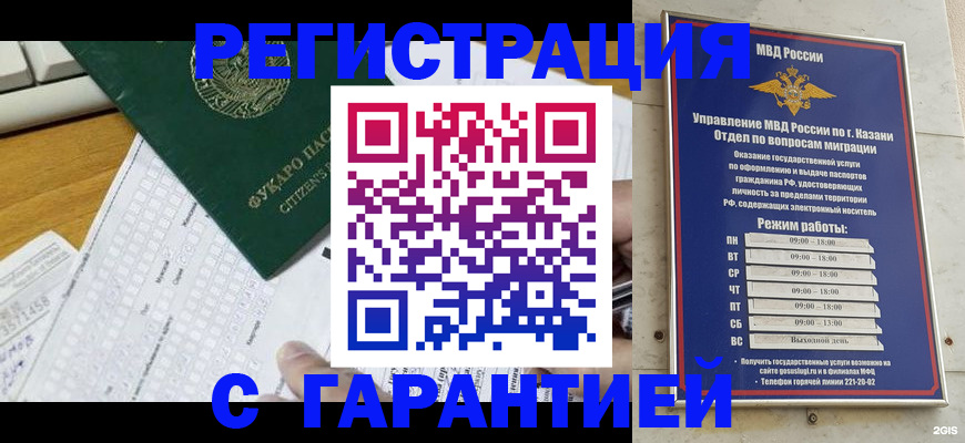прописка гарантия в Эртили