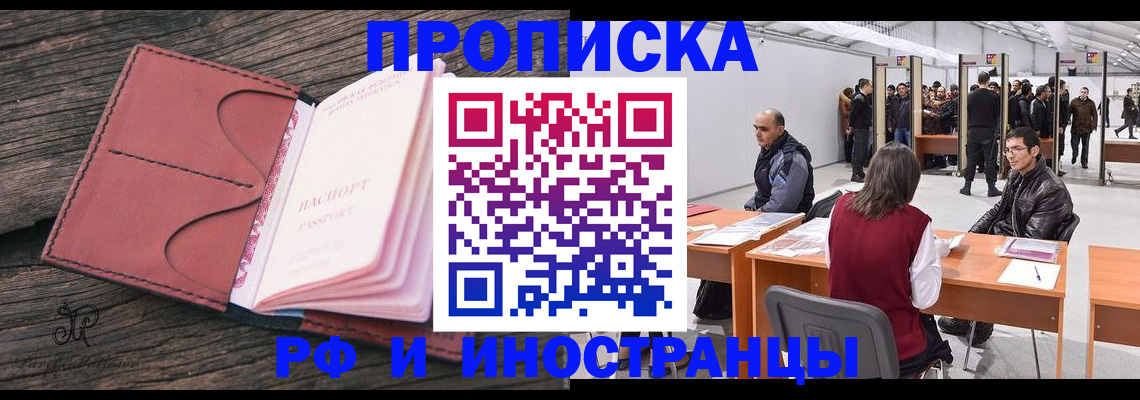 временная регистрация для школы в Эртили